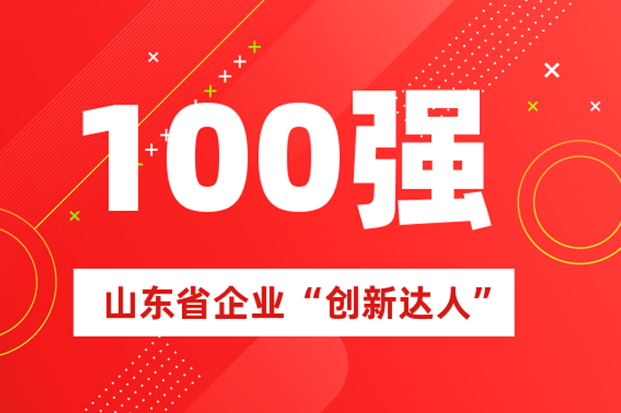 北方腾博会官网掌舵人王荣博上榜山东省100名企业“立异达人”